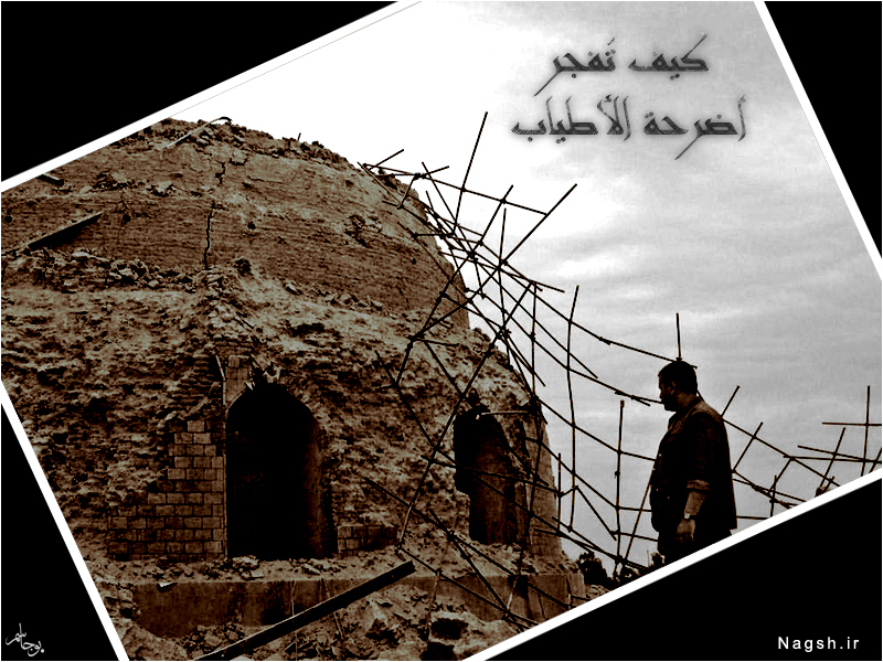 تخریب حرم امام کاظم